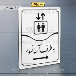 تابلو مولتی به طرف آسانسور راست - تصویر 23